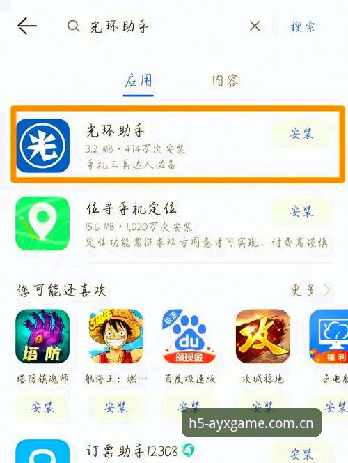 爱游戏app下载安卓推荐 ayx爱游戏平台app下载安卓实用指南:从安装到投注的全流程解析